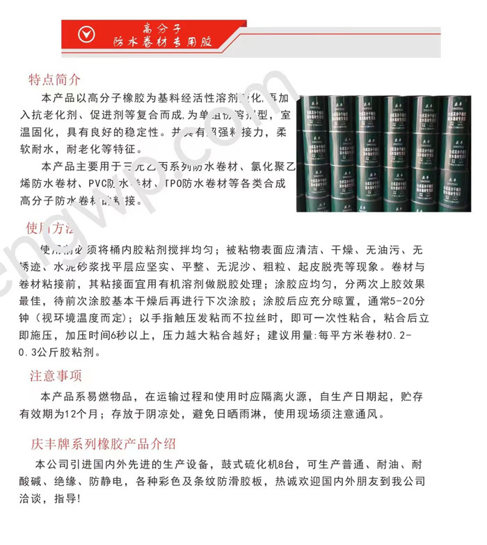 高分子防水卷材胶水说明.jpg