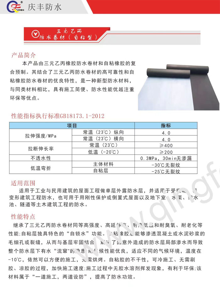 三元乙丙防水卷材说明.jpg